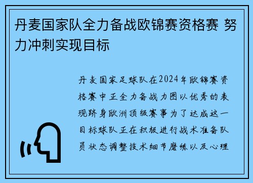 丹麦国家队全力备战欧锦赛资格赛 努力冲刺实现目标 丹麦国家队全力备战欧锦赛资格赛 努力冲刺实现目标