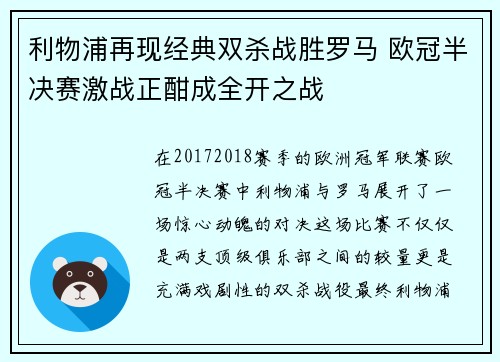 利物浦再现经典双杀战胜罗马 欧冠半决赛激战正酣成全开之战