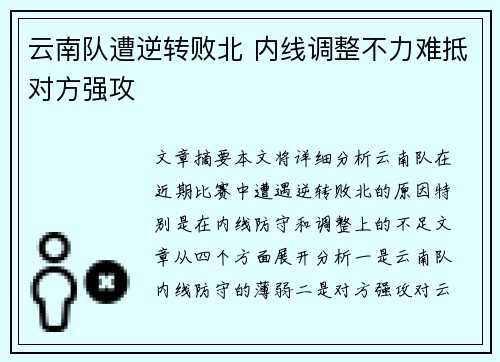 云南队遭逆转败北 内线调整不力难抵对方强攻
