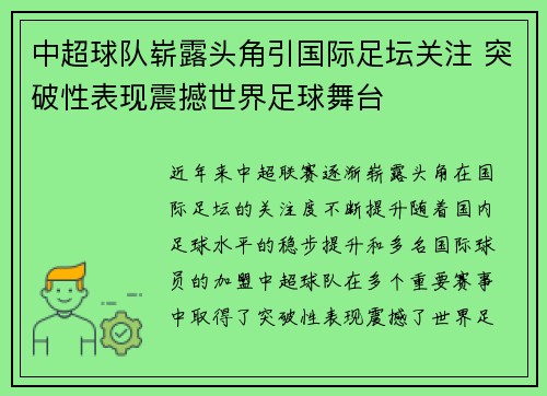 中超球队崭露头角引国际足坛关注 突破性表现震撼世界足球舞台