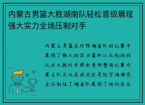 内蒙古男篮大胜湖南队轻松晋级展现强大实力全场压制对手 内蒙古男篮大胜湖南队轻松晋级展现强大实力全场压制对手