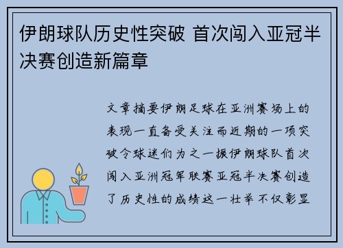 伊朗球队历史性突破 首次闯入亚冠半决赛创造新篇章