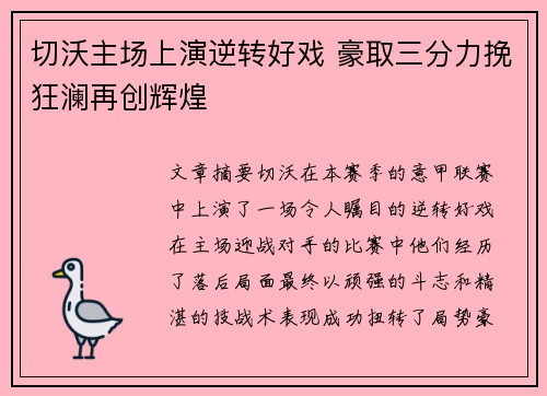 切沃主场上演逆转好戏 豪取三分力挽狂澜再创辉煌 切沃主场上演逆转好戏 豪取三分力挽狂澜再创辉煌