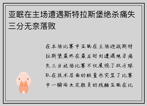亚眠在主场遭遇斯特拉斯堡绝杀痛失三分无奈落败 亚眠在主场遭遇斯特拉斯堡绝杀痛失三分无奈落败