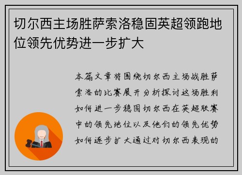 切尔西主场胜萨索洛稳固英超领跑地位领先优势进一步扩大 切尔西主场胜萨索洛稳固英超领跑地位领先优势进一步扩大