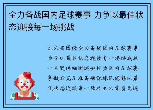 全力备战国内足球赛事 力争以最佳状态迎接每一场挑战