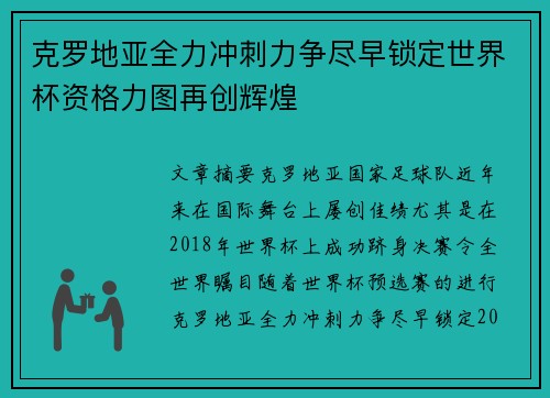 克罗地亚全力冲刺力争尽早锁定世界杯资格力图再创辉煌 克罗地亚全力冲刺力争尽早锁定世界杯资格力图再创辉煌
