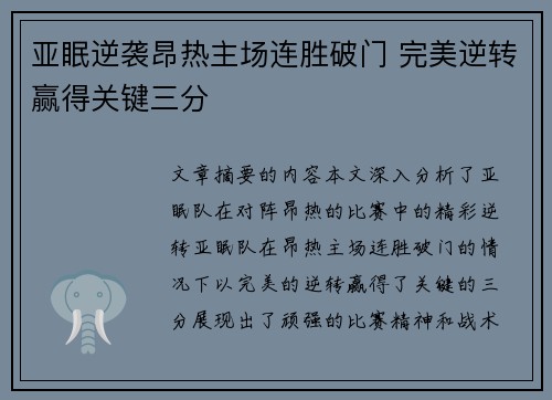 亚眠逆袭昂热主场连胜破门 完美逆转赢得关键三分 亚眠逆袭昂热主场连胜破门 完美逆转赢得关键三分