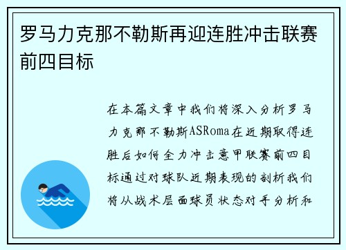 罗马力克那不勒斯再迎连胜冲击联赛前四目标 罗马力克那不勒斯再迎连胜冲击联赛前四目标