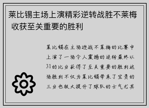 莱比锡主场上演精彩逆转战胜不莱梅 收获至关重要的胜利 莱比锡主场上演精彩逆转战胜不莱梅 收获至关重要的胜利