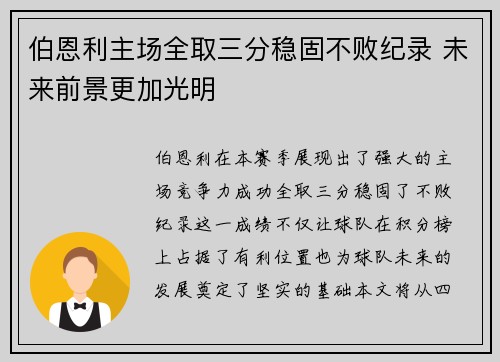 伯恩利主场全取三分稳固不败纪录 未来前景更加光明