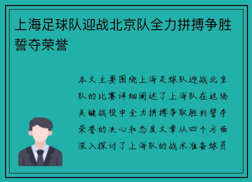 上海足球队迎战北京队全力拼搏争胜誓夺荣誉