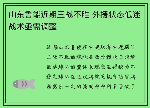 山东鲁能近期三战不胜 外援状态低迷战术亟需调整 山东鲁能近期三战不胜 外援状态低迷战术亟需调整