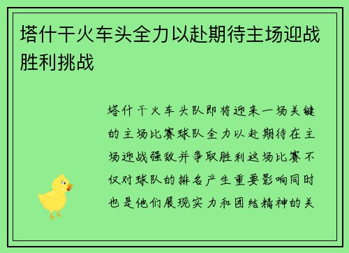塔什干火车头全力以赴期待主场迎战胜利挑战 塔什干火车头全力以赴期待主场迎战胜利挑战